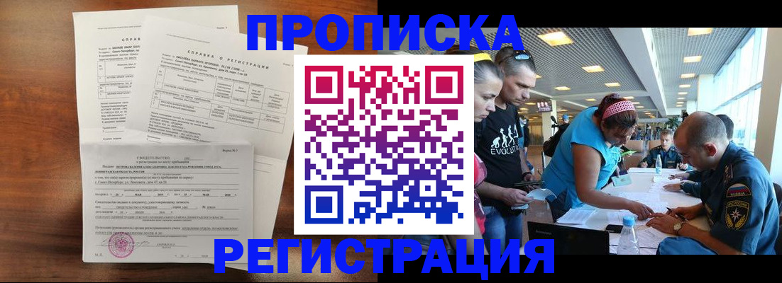 временная регистрация надежно в Ленске